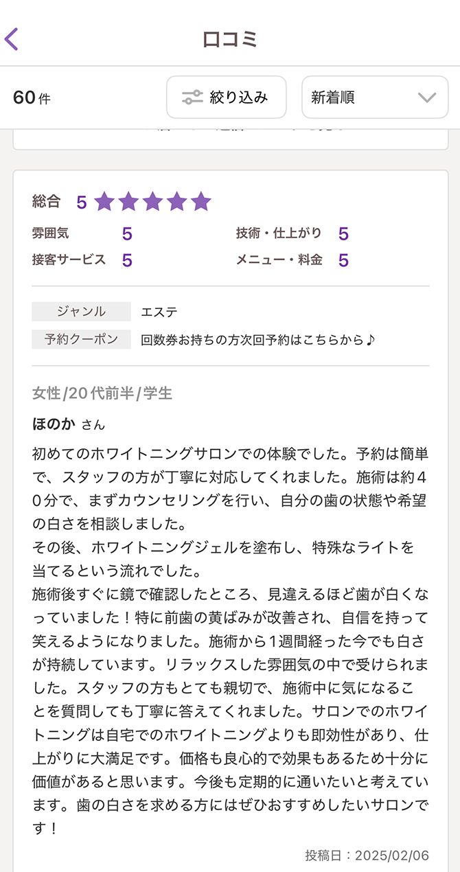 女性/学生/20代前半 Hさん口コミ画像